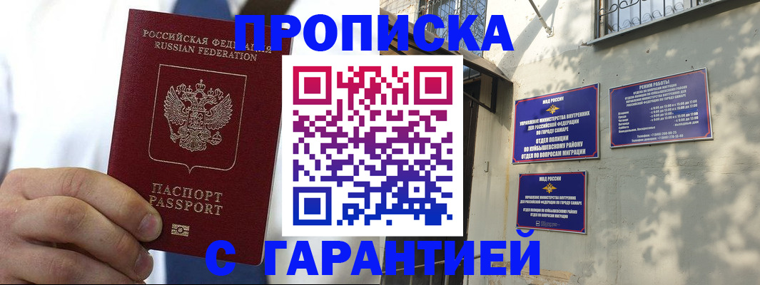 временная регистрация надежно в Биробиджане