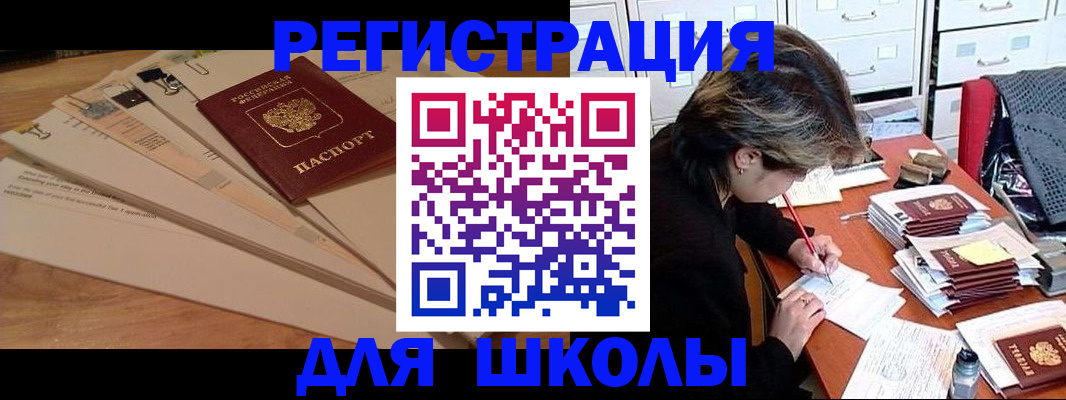 прописка 2025 в Биробиджане