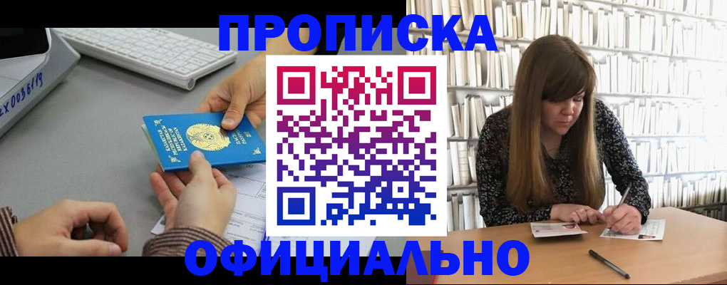 временная регистрация гарантия в Биробиджане