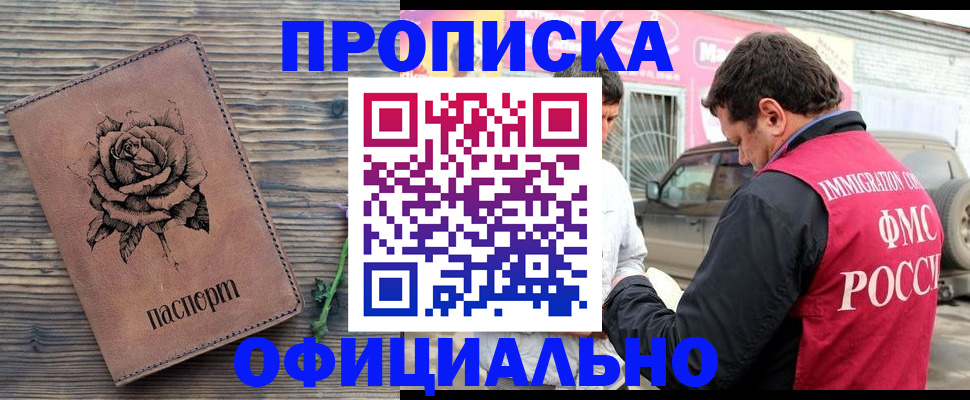 прописка иностранных граждан в Биробиджане