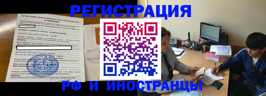 прописка 2025 в Биробиджане